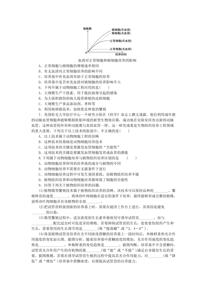 山东省平邑县高中生物 专题复习2 细胞工程学案新人教版选修3.doc_第3页