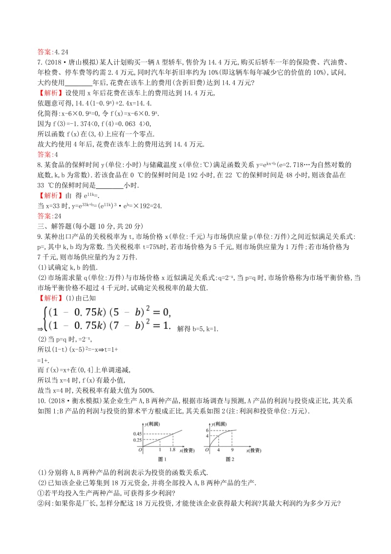 全国通用版2019版高考数学一轮复习第二章函数导数及其应用课时分层作业十二2.9函数模型及其应用理.doc_第2页