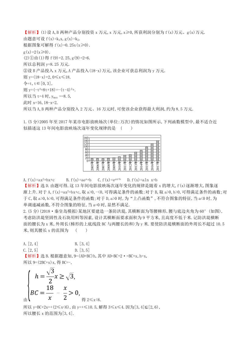 全国通用版2019版高考数学一轮复习第二章函数导数及其应用课时分层作业十二2.9函数模型及其应用理.doc_第3页