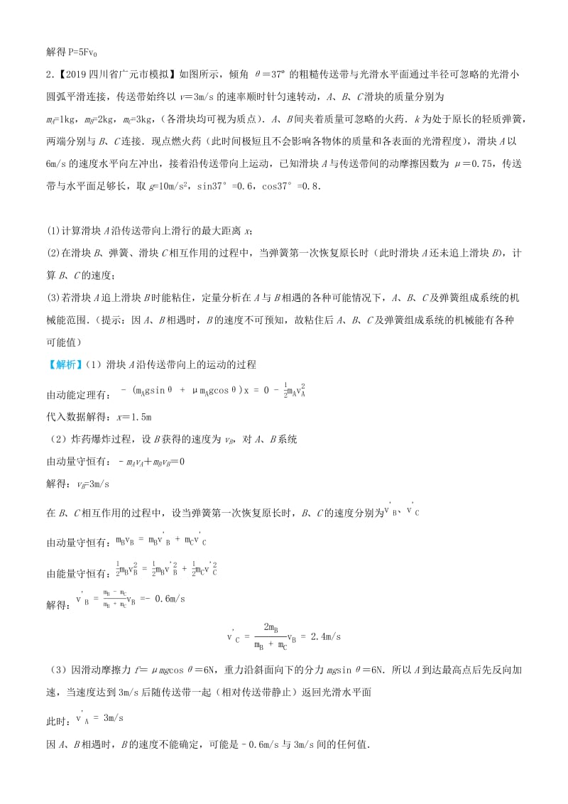 2019高考物理三轮冲刺大题提分大题精做6以能量为核心的综合应用问题.docx_第3页