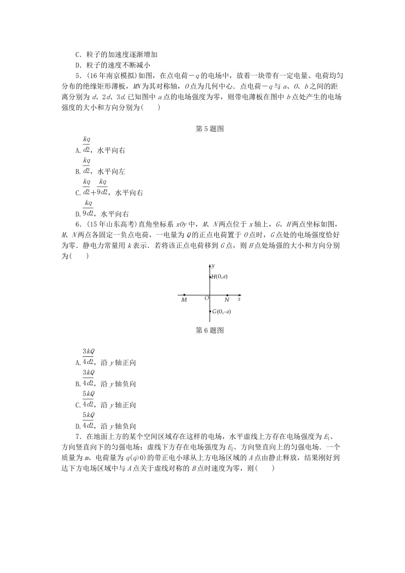 2019高考物理一轮复习 课时作业（二十四）电场强度.doc_第2页