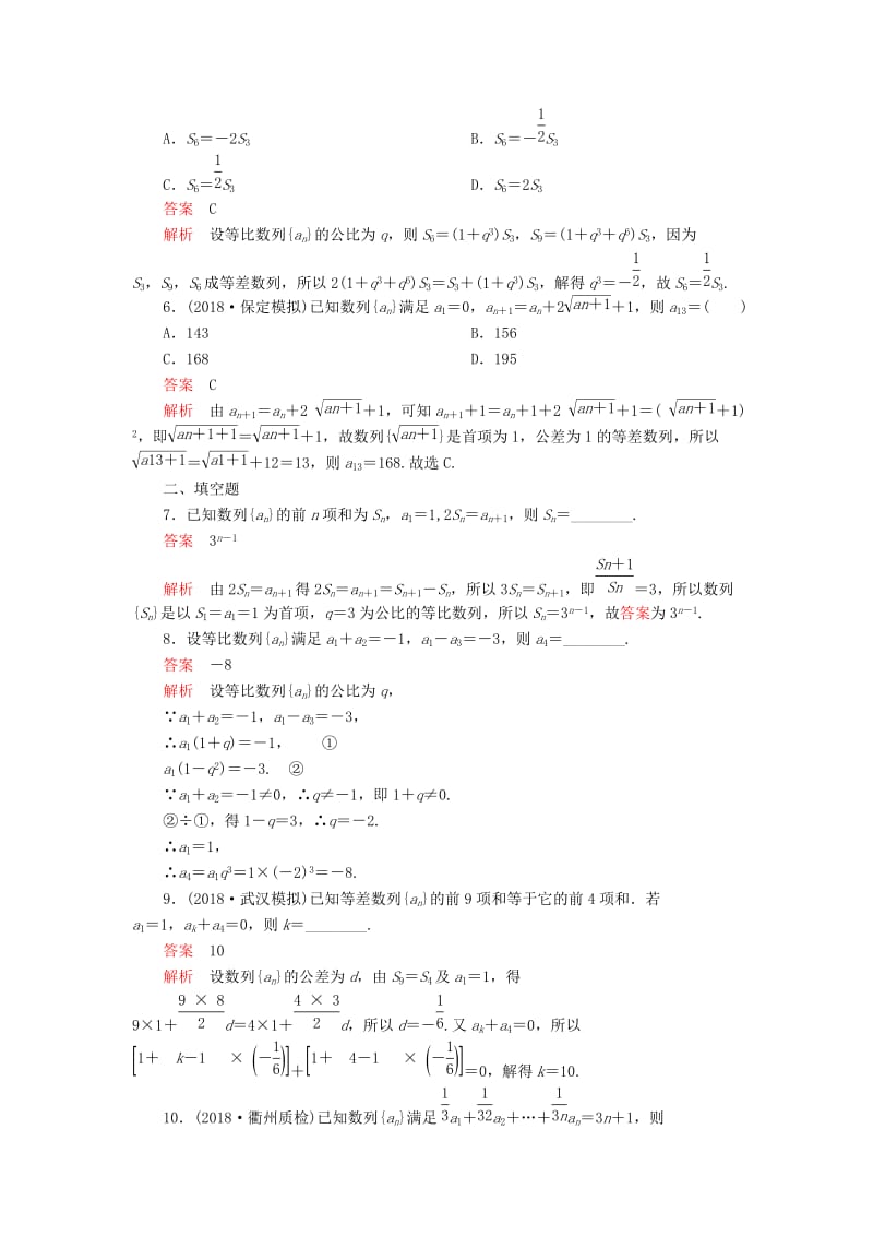 2019高考数学二轮复习 第二编 专题四 数列 第1讲 等差数列与等比数列配套作业 文.doc_第2页