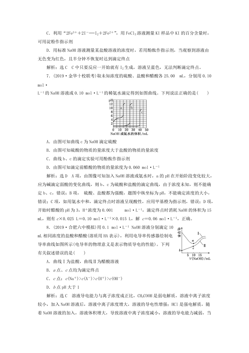 （通用版）2020版高考化学一轮复习 跟踪检测（二十三）水的电离和溶液的酸碱性（含解析）.doc_第3页