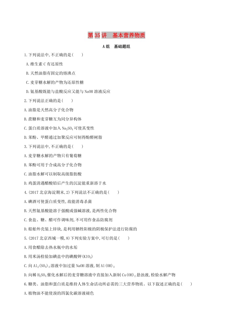 北京专用2019版高考化学一轮复习第35讲基本营养物质作业.doc_第1页