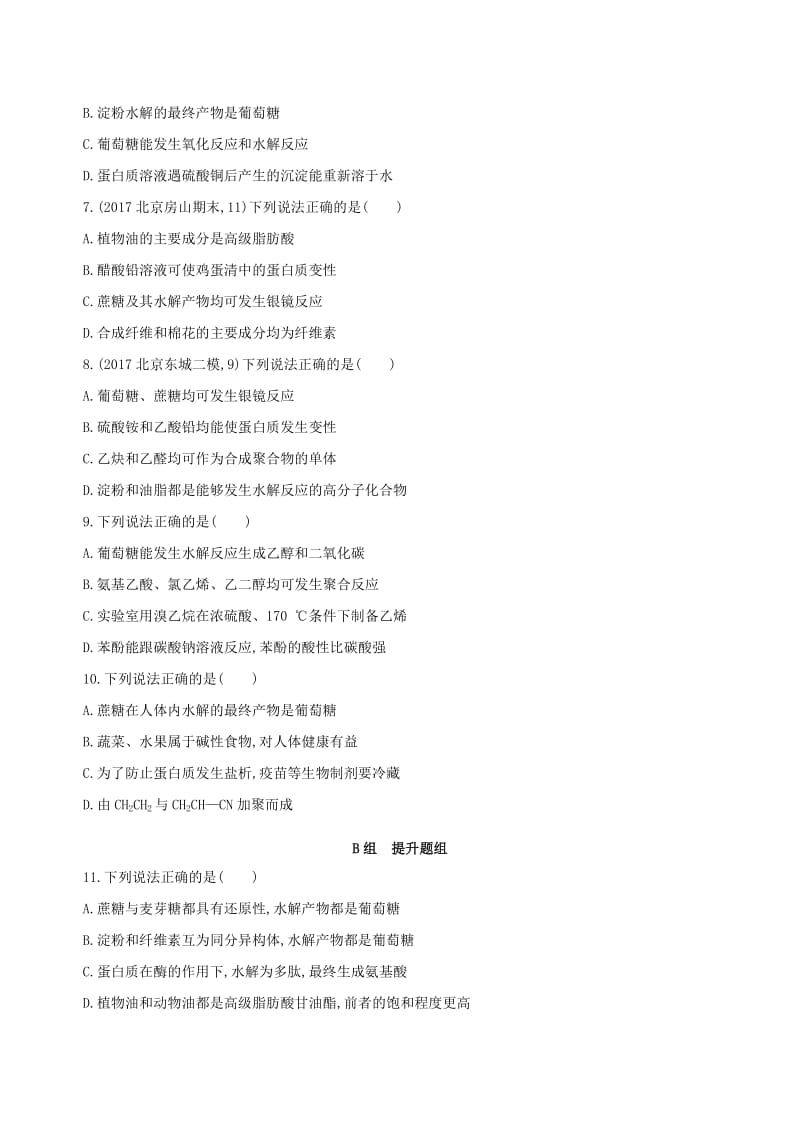 北京专用2019版高考化学一轮复习第35讲基本营养物质作业.doc_第2页