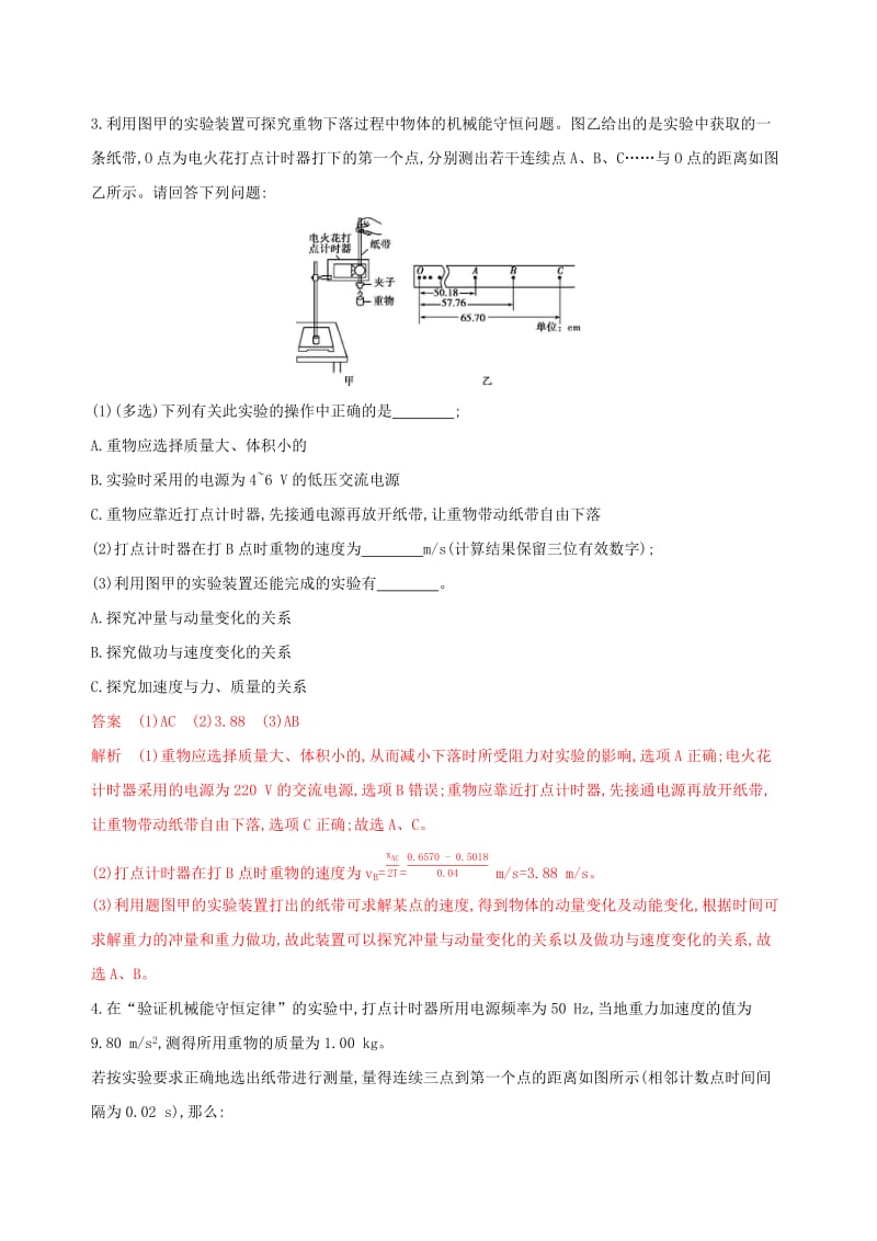 （浙江选考）2020版高考物理一轮复习 实验6 验证机械能守恒定律夯基提能作业本.docx_第3页