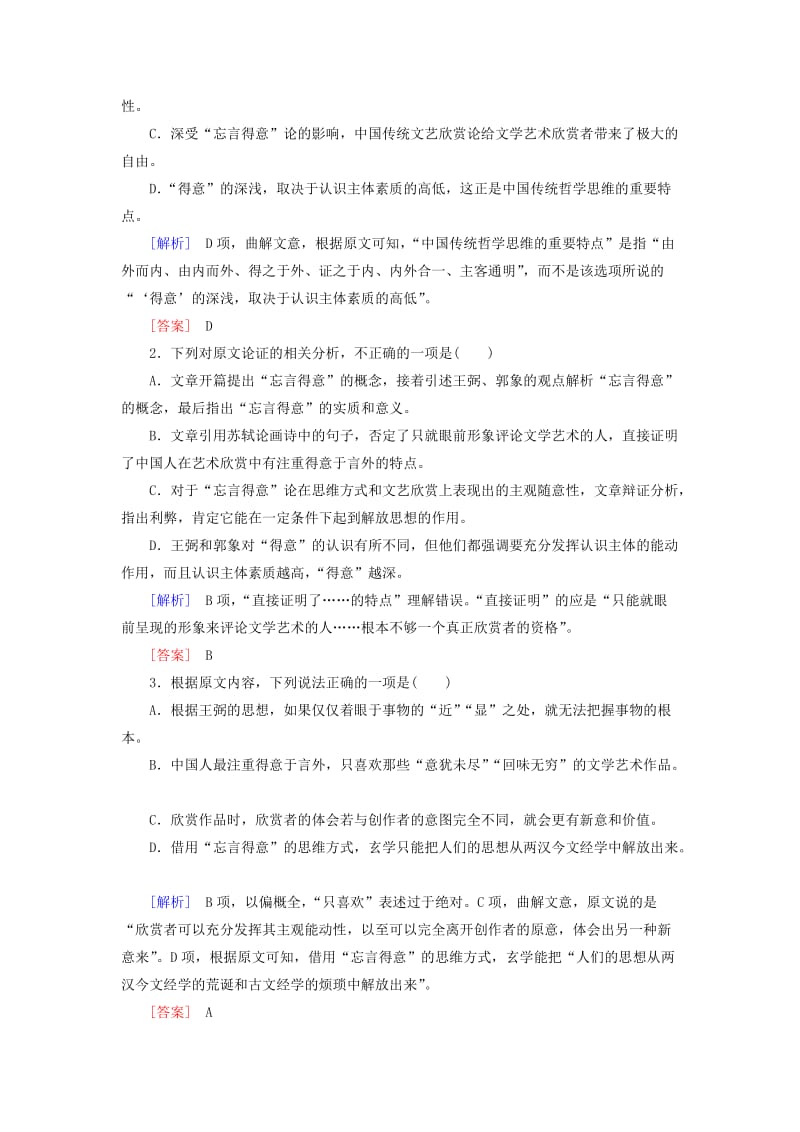 （课标版）2020届高考语文一轮总复习 专题十 论述类文本阅读 专题跟踪训练30.doc_第2页