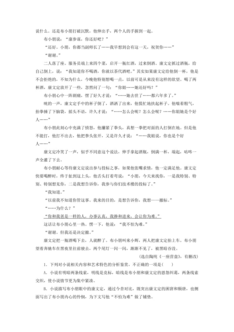 2019年高考语文冲刺大二轮专题复习 专题二 文学类文本阅读小说专题跟踪训练1（含解析）.doc_第2页