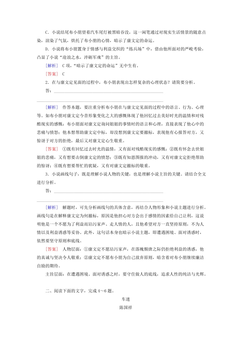 2019年高考语文冲刺大二轮专题复习 专题二 文学类文本阅读小说专题跟踪训练1（含解析）.doc_第3页