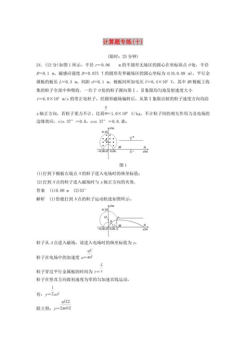 全国通用版2019高考物理总复习精准提分练：计算题专练十.doc_第1页