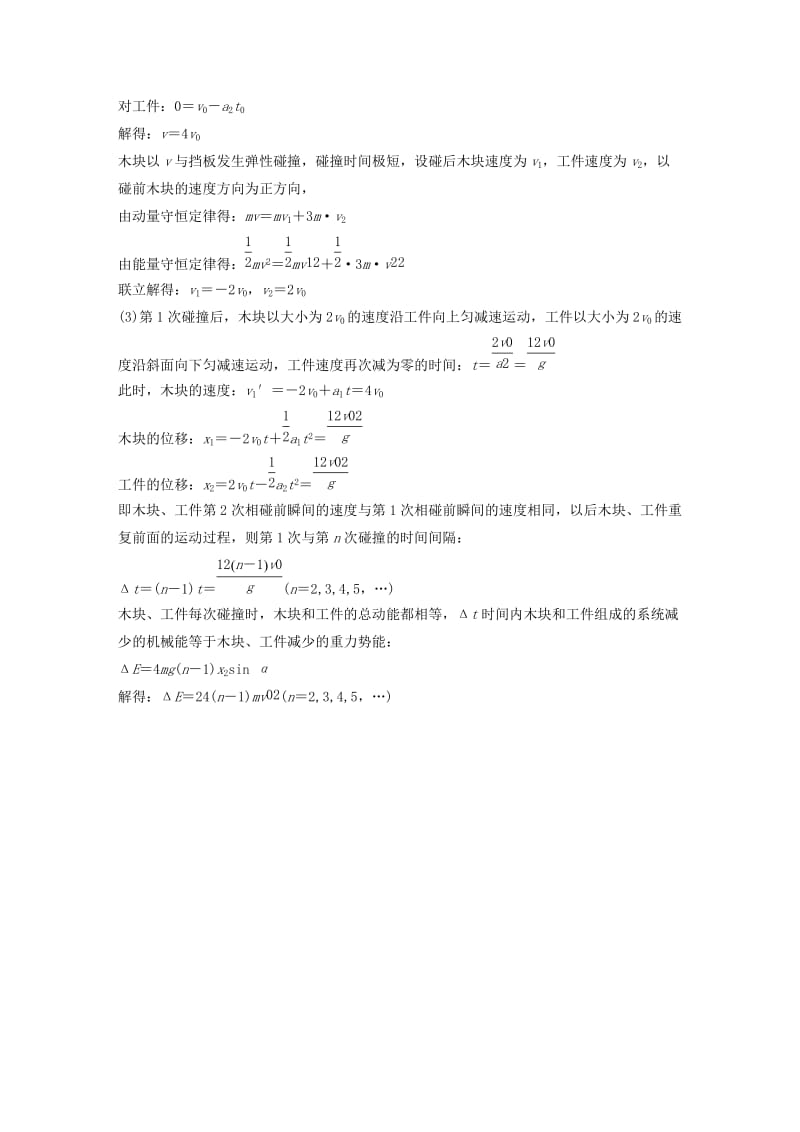 全国通用版2019高考物理总复习精准提分练：计算题专练十.doc_第3页