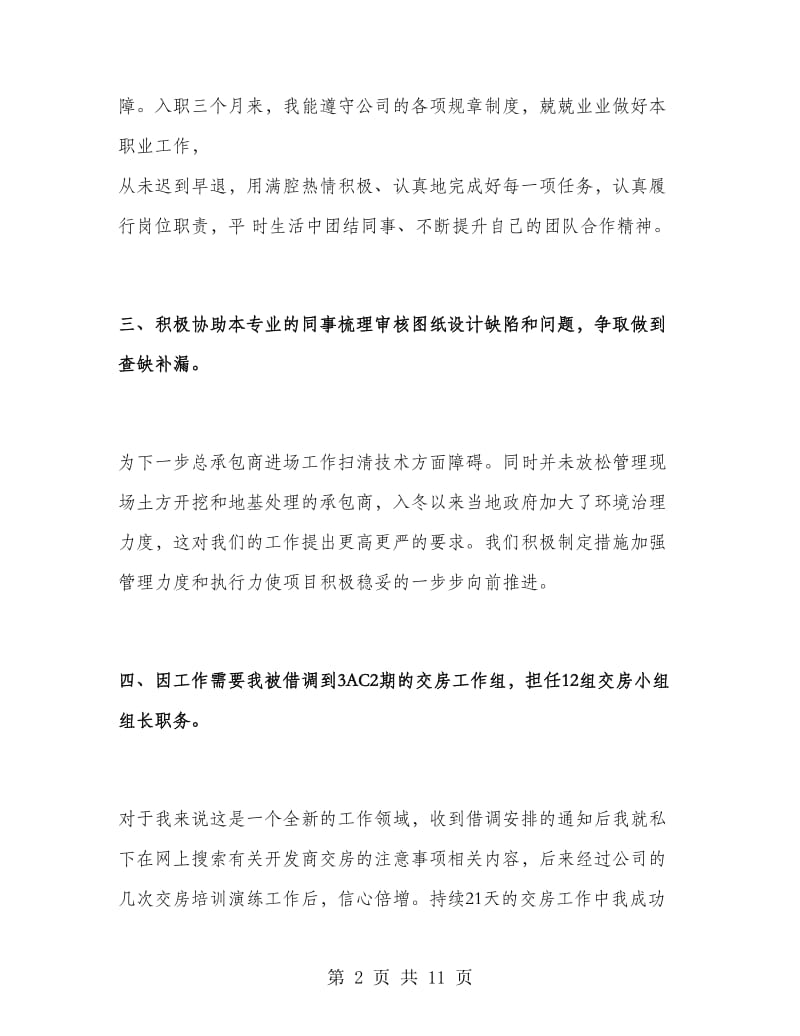 试用期转正的工作总结.doc_第2页