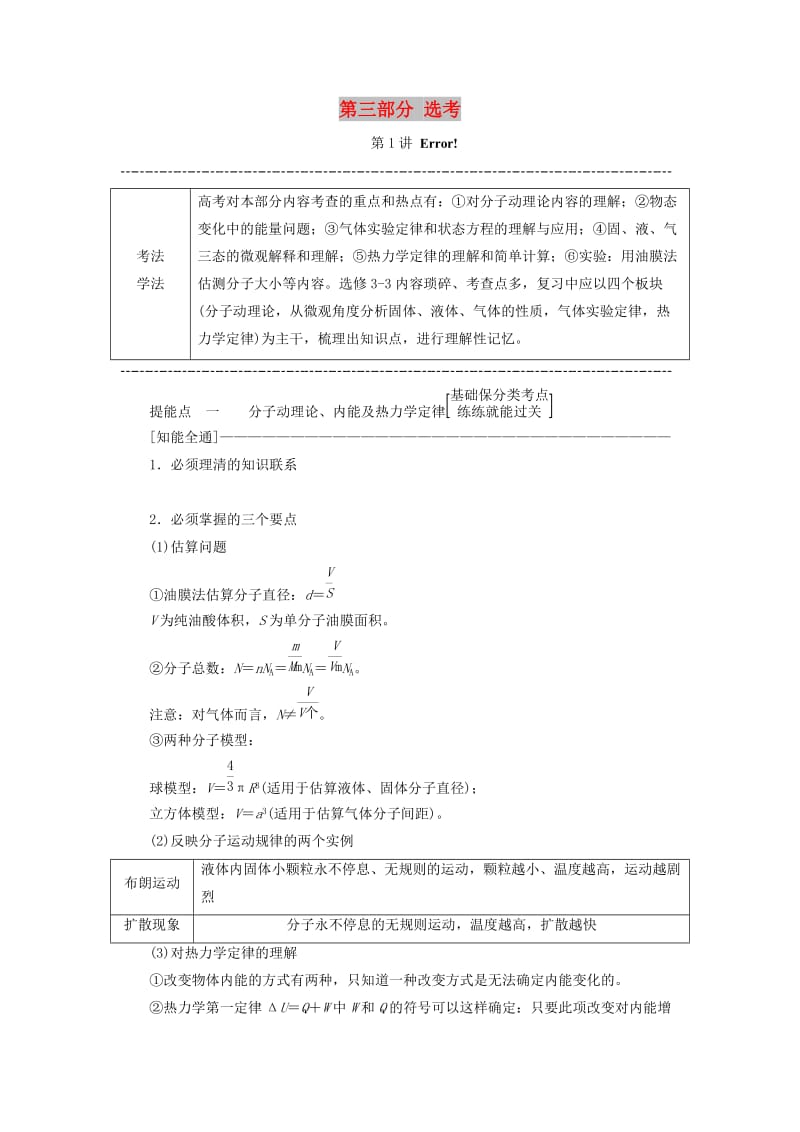 2019高考物理二轮 第三部分 选考学案.doc_第1页