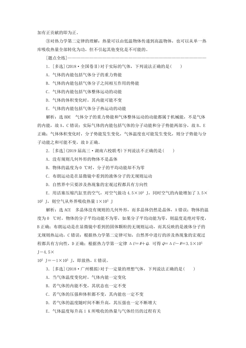 2019高考物理二轮 第三部分 选考学案.doc_第2页