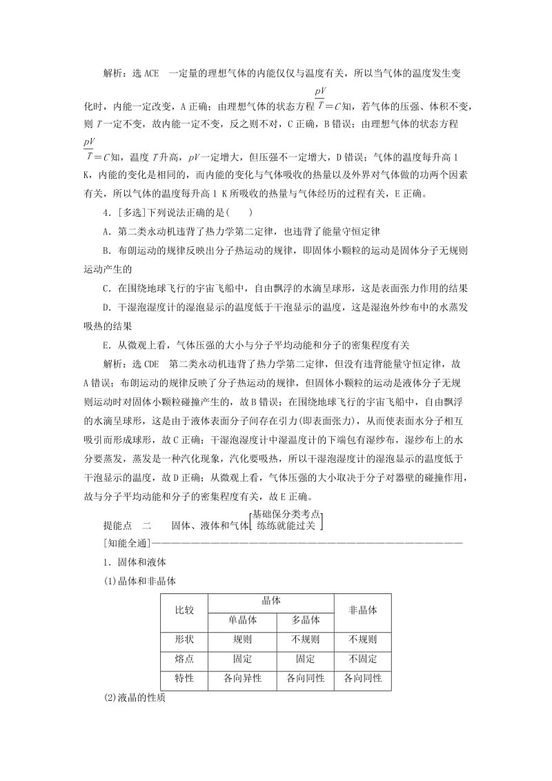 2019高考物理二轮 第三部分 选考学案.doc_第3页