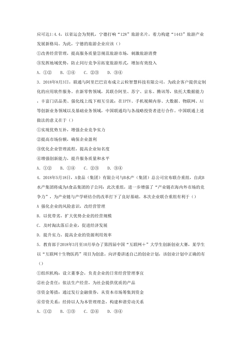 2018-2019学年高一政治 寒假训练05 企业与劳动者.docx_第2页