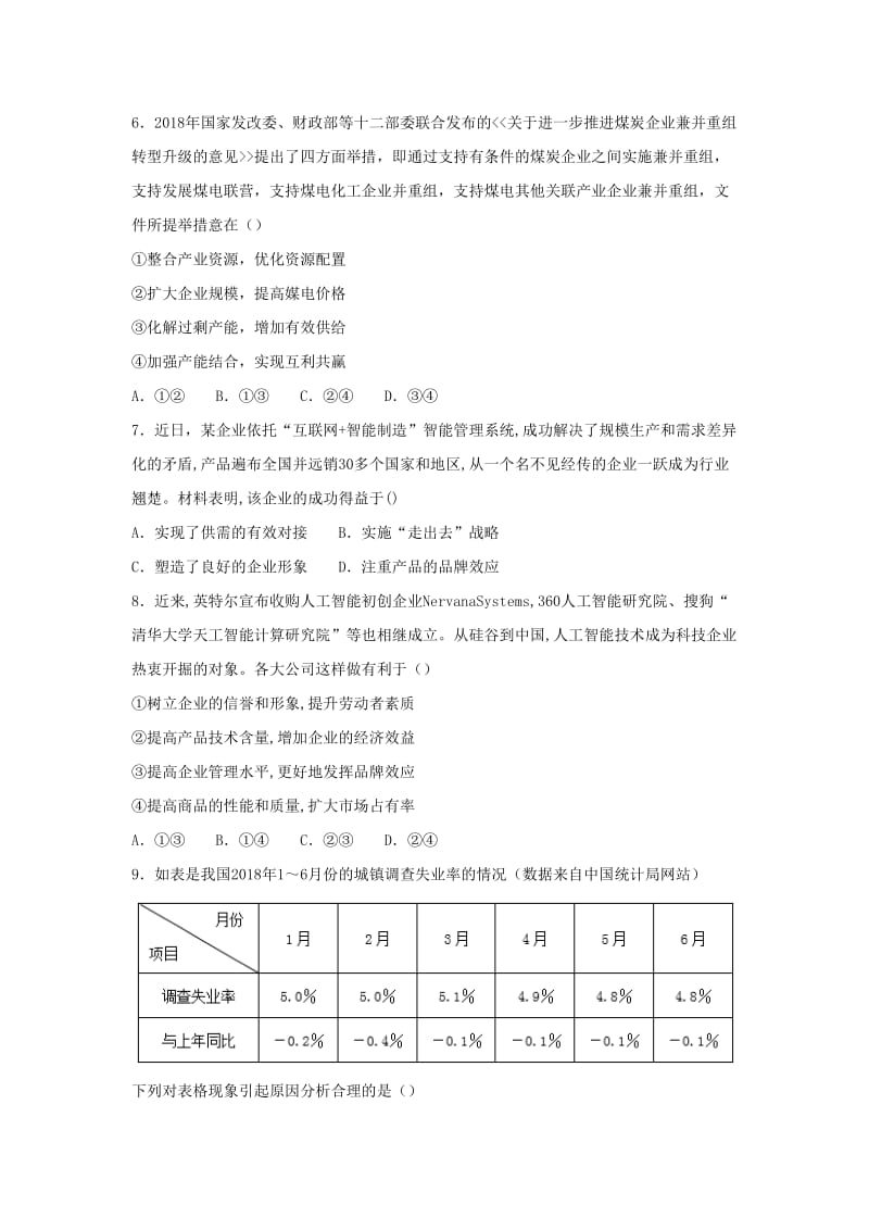 2018-2019学年高一政治 寒假训练05 企业与劳动者.docx_第3页