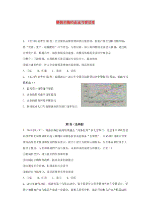 2018-2019學(xué)年高一政治 寒假訓(xùn)練05 企業(yè)與勞動者.docx