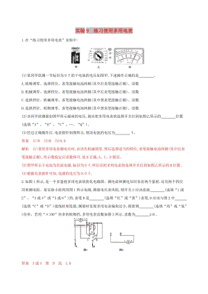 （浙江選考）2020版高考物理一輪復(fù)習(xí) 實驗9 練習(xí)使用多用電表夯基提能作業(yè)本.docx