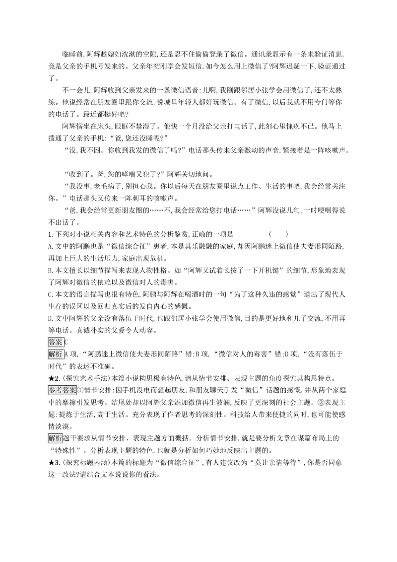 （课标版）2020版高考语文一轮复习 1.4.5 练习案五 小说阅读常考的探究（含解析）.doc_第2页