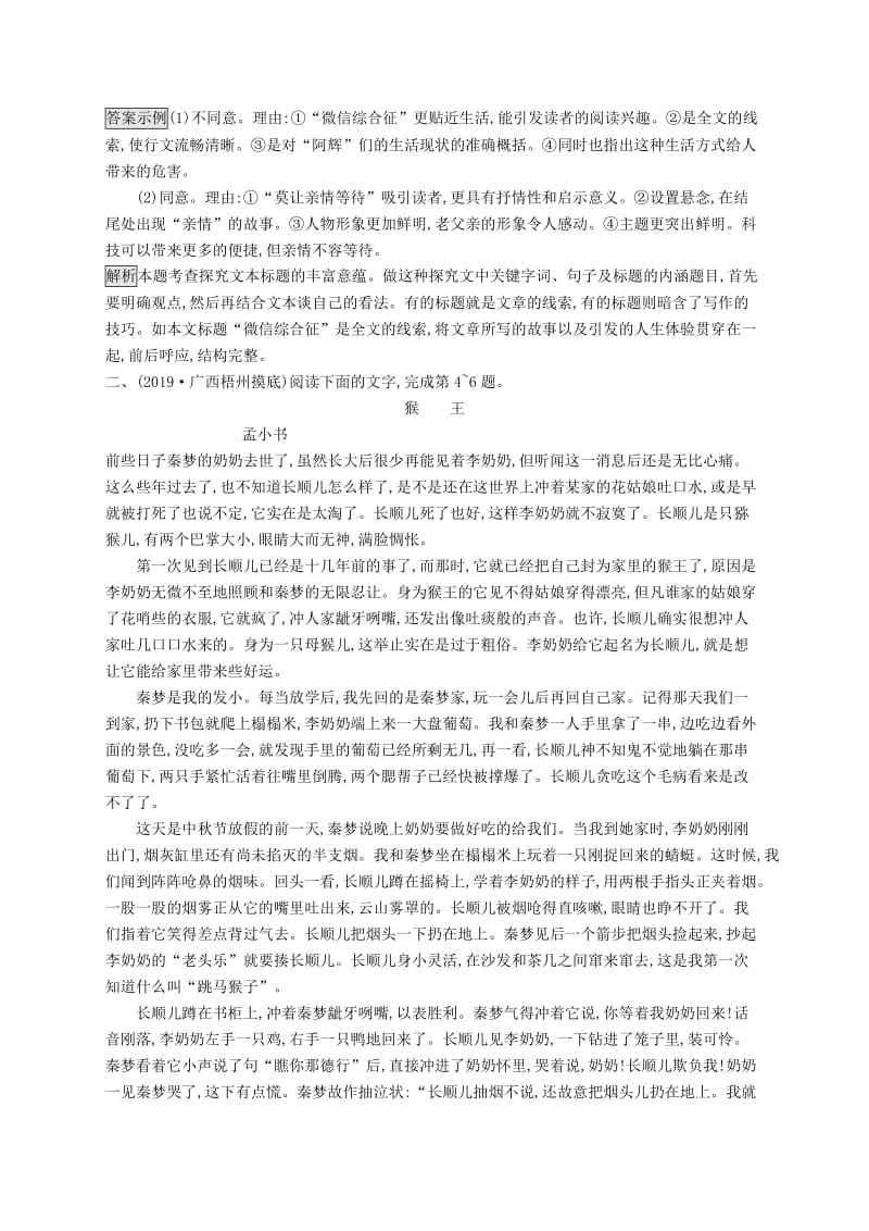 （课标版）2020版高考语文一轮复习 1.4.5 练习案五 小说阅读常考的探究（含解析）.doc_第3页