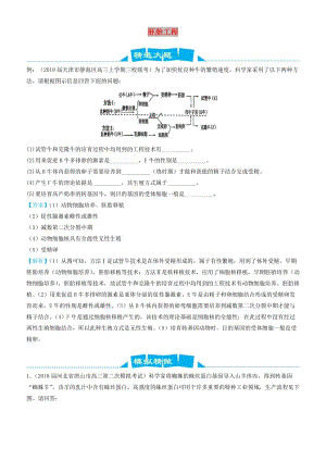 2019高考生物三輪沖刺 大題提分 大題精做15 胚胎工程（含解析）.docx