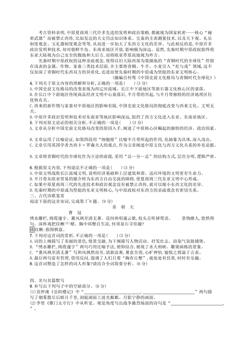 2019版高考语文二轮复习 组合强化练11 语基+论述类+诗歌+名句.doc_第2页