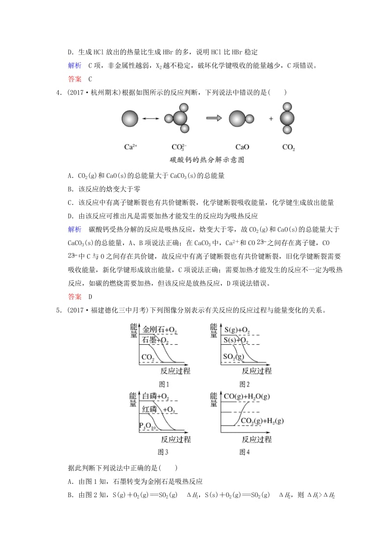 2019年高考化学一轮综合复习 第6章 化学反应与能量变化 课时1 化学能与热能练习.doc_第2页