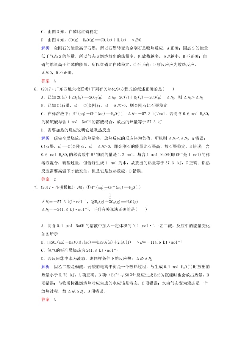 2019年高考化学一轮综合复习 第6章 化学反应与能量变化 课时1 化学能与热能练习.doc_第3页