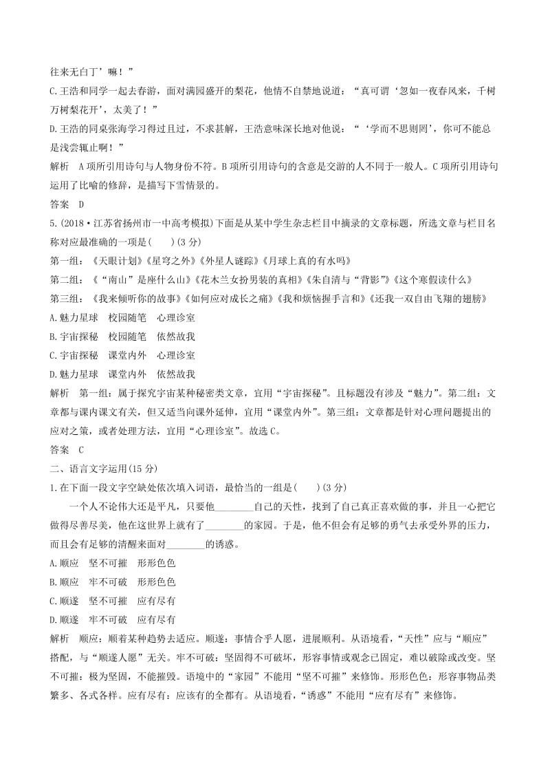 江苏专用2019届高三语文二轮复习成语蹭辨析专项突破作业(4).doc_第2页