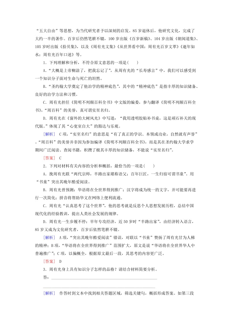 2019年高考语文冲刺大二轮专题复习 专题五 实用类文本阅读传记专题跟踪训练（含解析）.doc_第2页