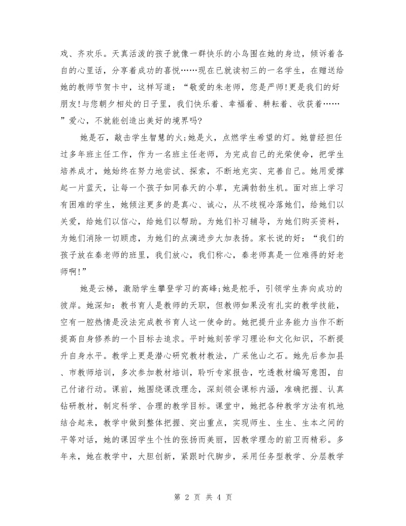 先进教育工作者事迹材料范文.doc_第2页