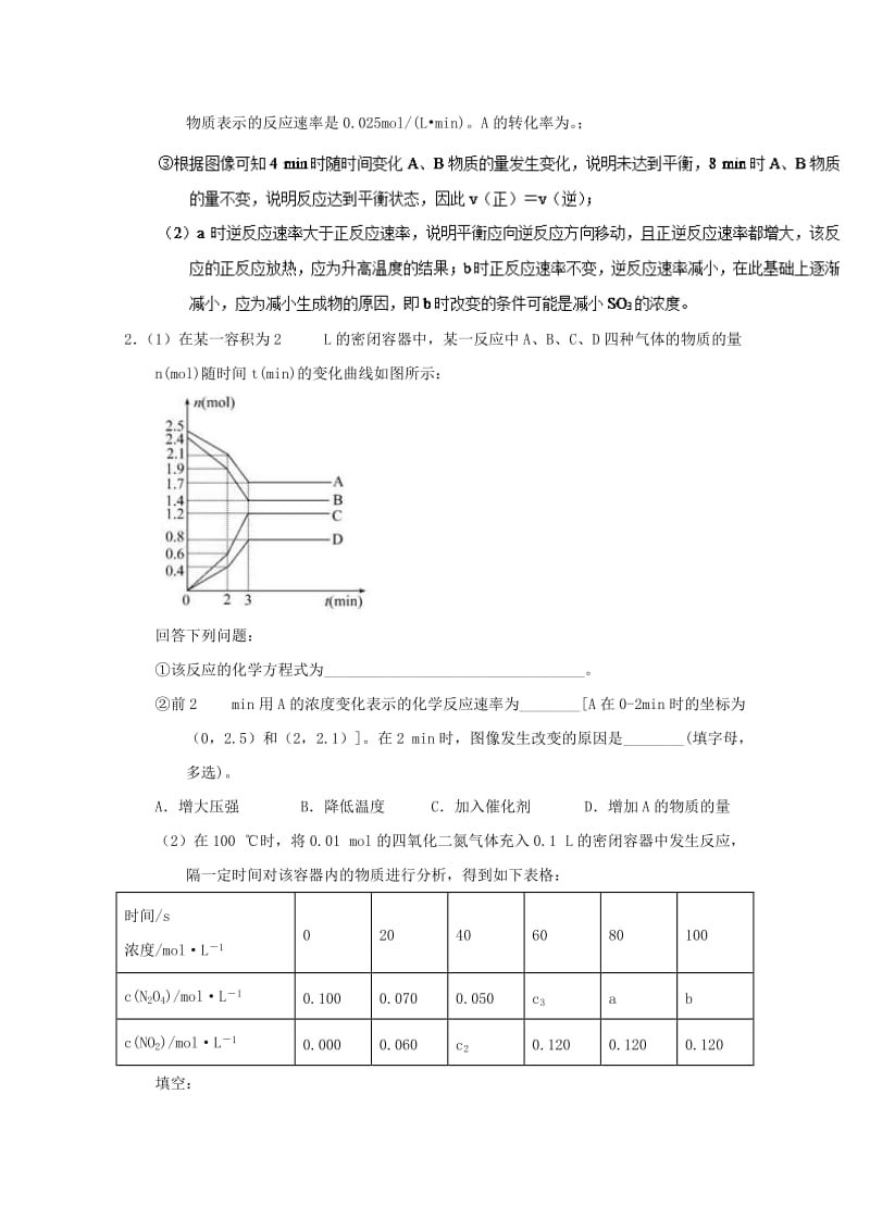 2019年高考化学 备考百强校大题狂练系列 专题28 化学反应速率概念及计算.doc_第2页