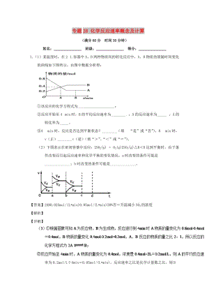 2019年高考化學(xué) 備考百強(qiáng)校大題狂練系列 專題28 化學(xué)反應(yīng)速率概念及計算.doc