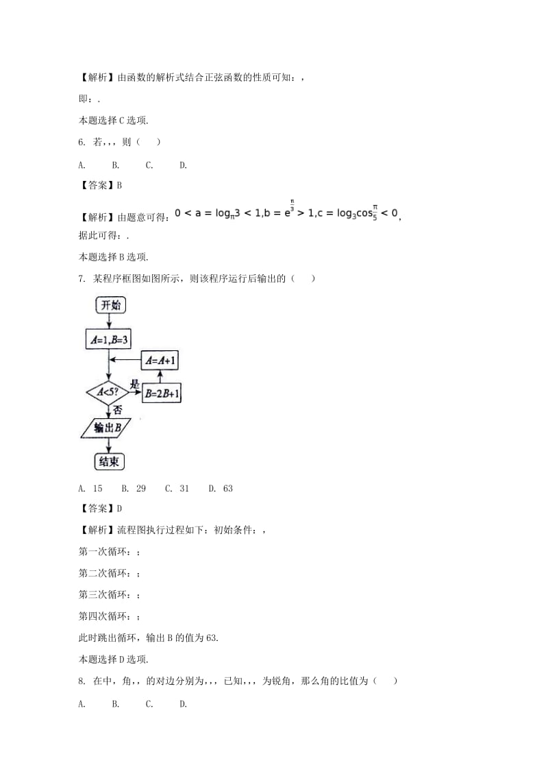 广西桂林百色梧州北海崇左五市2017届高三数学5月联合模拟试题 理（含解析）.doc_第3页