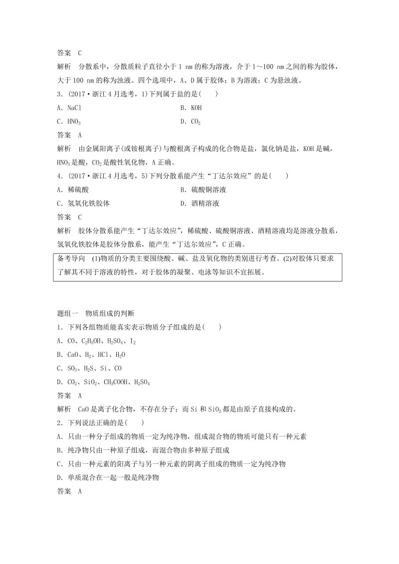 2019版高考化学大一轮复习专题1化学家眼中的物质世界第一单元物质的组成分类及变化分散系学案.doc_第3页