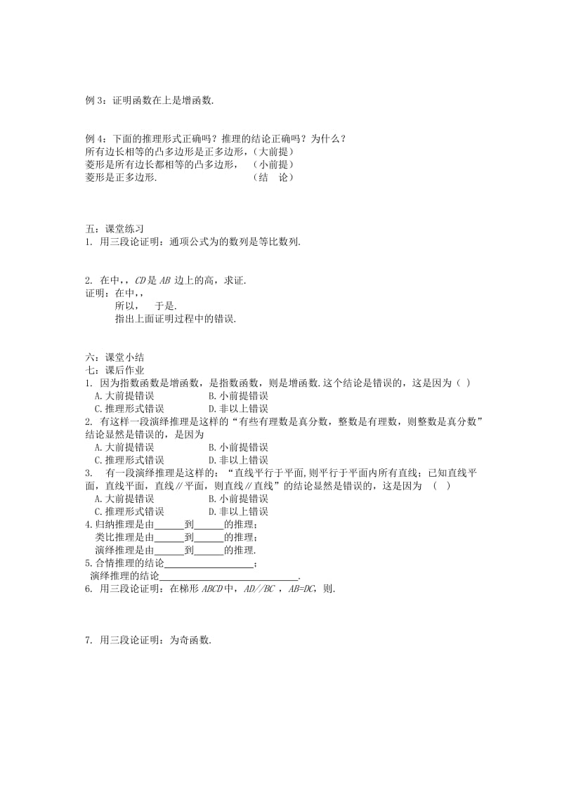 江苏省东台市高中数学 第二章 推理与证明 2.1.2 演绎推理导学案苏教版选修2-2.doc_第2页