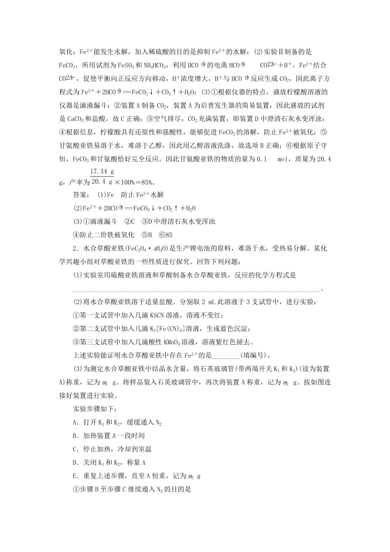 （新课改省份专版）2020高考化学一轮复习 跟踪检测（六十三）大题考法（1）定性实验的设计与评价.doc_第2页