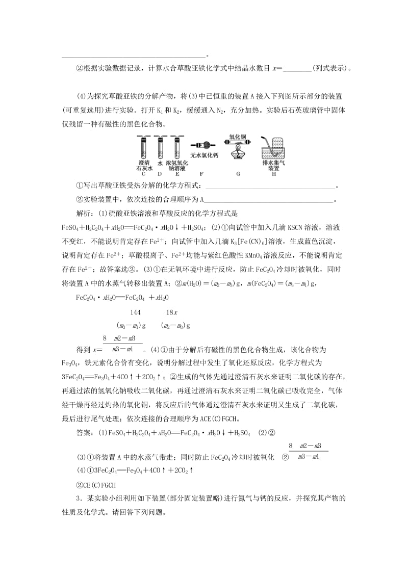 （新课改省份专版）2020高考化学一轮复习 跟踪检测（六十三）大题考法（1）定性实验的设计与评价.doc_第3页