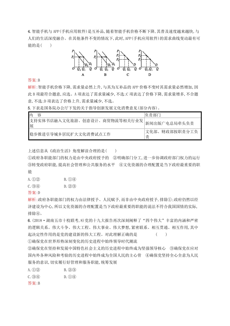 （新课标）广西2019高考政治二轮复习 仿真模拟练（三）.docx_第2页