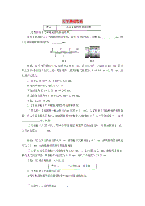 （江蘇專版）2019版高考物理二輪復習 專題六 第一講 力學基礎實驗課前自測診斷卷（含解析）.doc