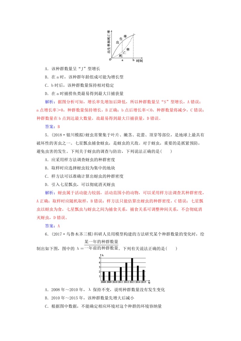 2019版高考生物总复习 第九单元 生物与环境 第1讲 种群的特征和数量的变化课时跟踪练.doc_第2页