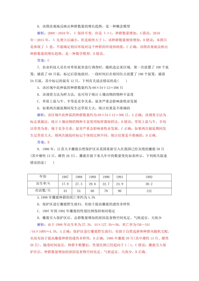 2019版高考生物总复习 第九单元 生物与环境 第1讲 种群的特征和数量的变化课时跟踪练.doc_第3页