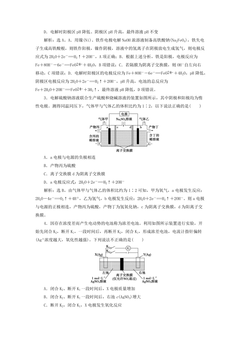 2019版高考化学总复习 第6章 化学反应与能量 微专题强化突破11“共隔膜”电解池在工业生产中的应用专题集训 新人教版.doc_第2页