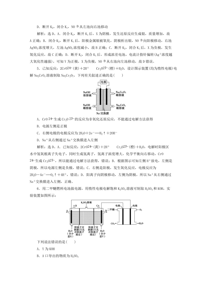 2019版高考化学总复习 第6章 化学反应与能量 微专题强化突破11“共隔膜”电解池在工业生产中的应用专题集训 新人教版.doc_第3页