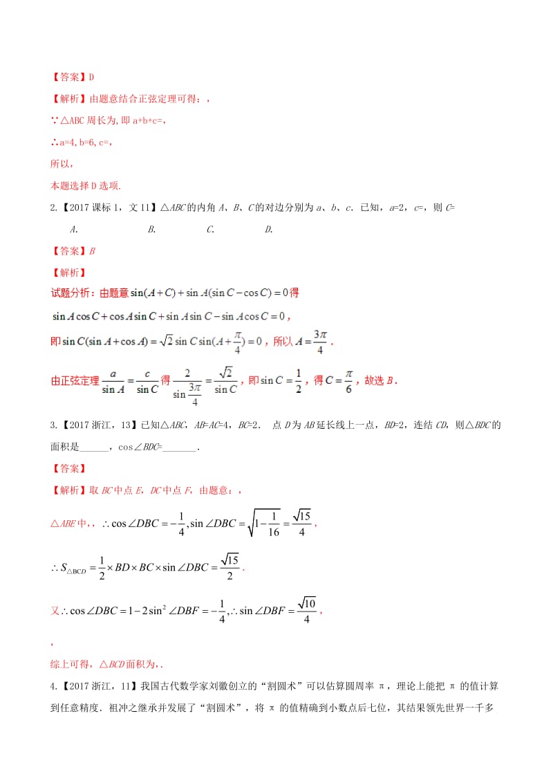 （浙江专版）2019年高考数学一轮复习 专题4.6 正弦定理和余弦定理（练）.doc_第3页