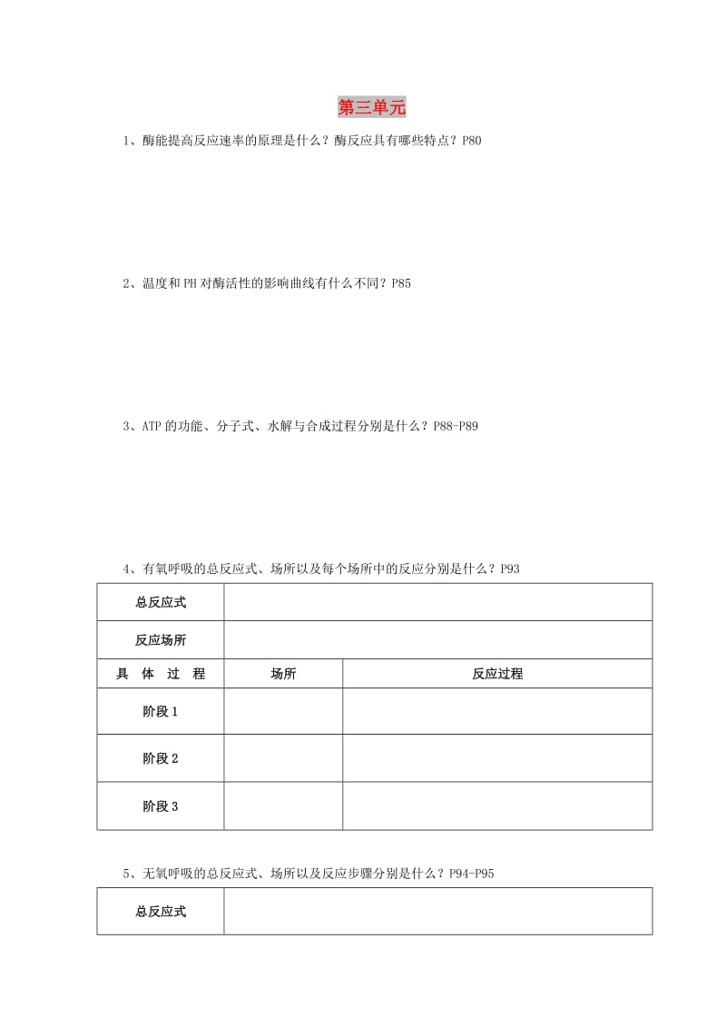 广东省惠州市2019年高考生物复习 第三单元滚动卷.doc_第1页