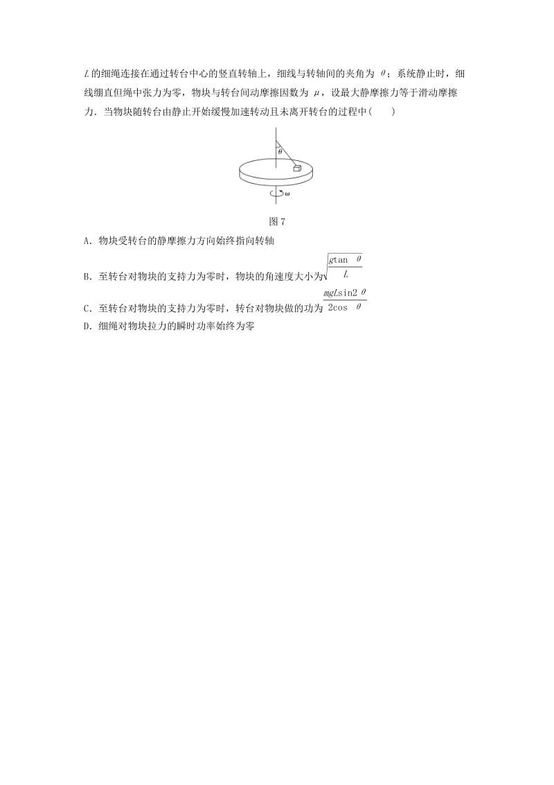 江苏专用2019高考物理一轮复习第四章曲线运动万有引力与航天课时31水平面内的圆周运动加练半小时.docx_第3页