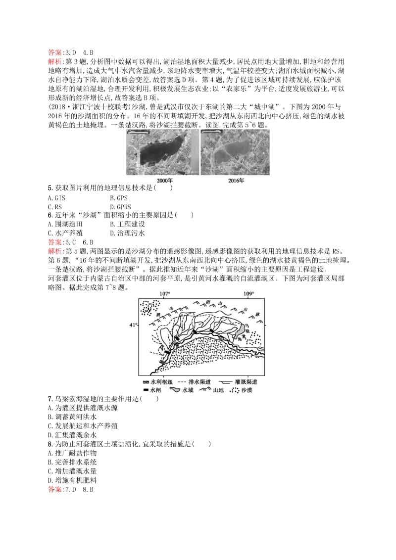 （浙江选考Ⅰ）2019高考地理二轮复习 专题检测10 区域可持续发展与“3S”技术.docx_第2页