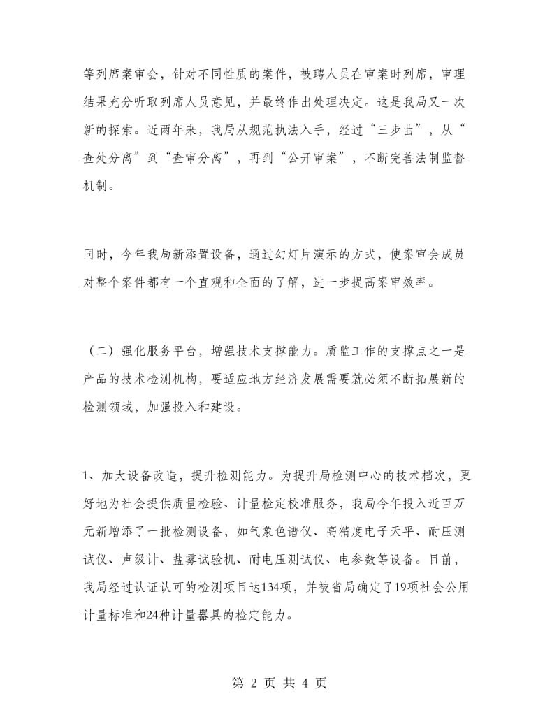 质监部门监管服务工作总结.doc_第2页